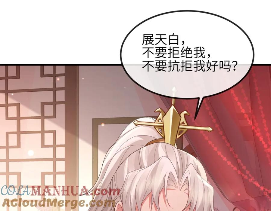 《敌将为奴》第46话 不可能接受 第17页