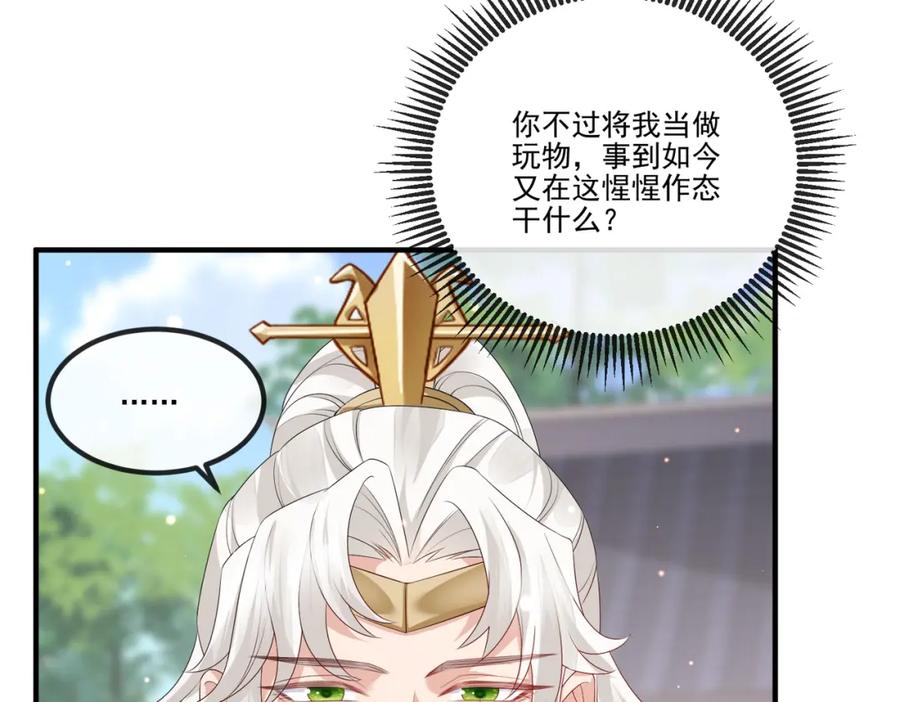 《敌将为奴》第47话 恨不得把你碎尸万段 第42页
