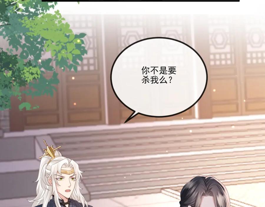 《敌将为奴》第47话 恨不得把你碎尸万段 第54页