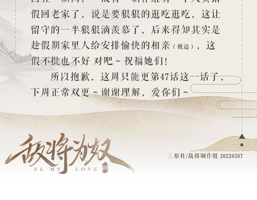 《敌将为奴》第47话 恨不得把你碎尸万段 第98页