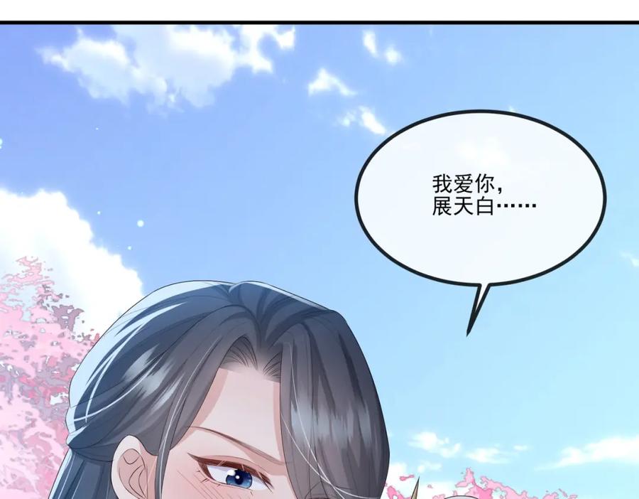 《敌将为奴》第47话 恨不得把你碎尸万段 第86页