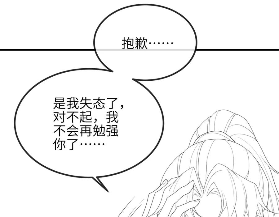 《敌将为奴》第47话 恨不得把你碎尸万段 第91页