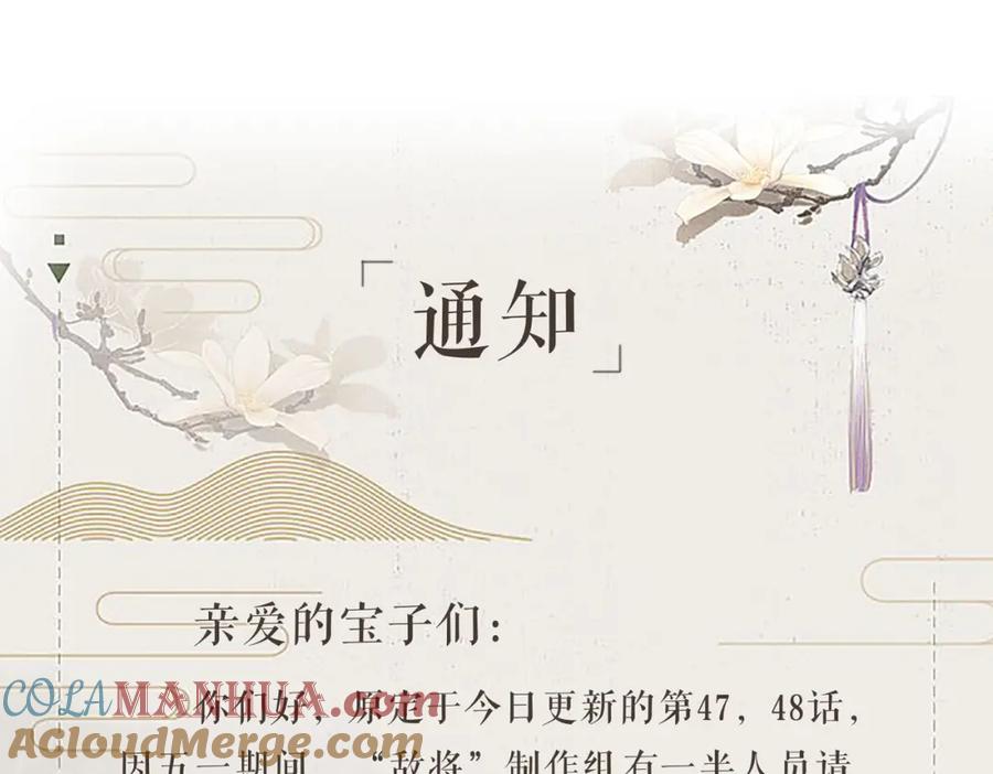 《敌将为奴》第47话 恨不得把你碎尸万段 第97页