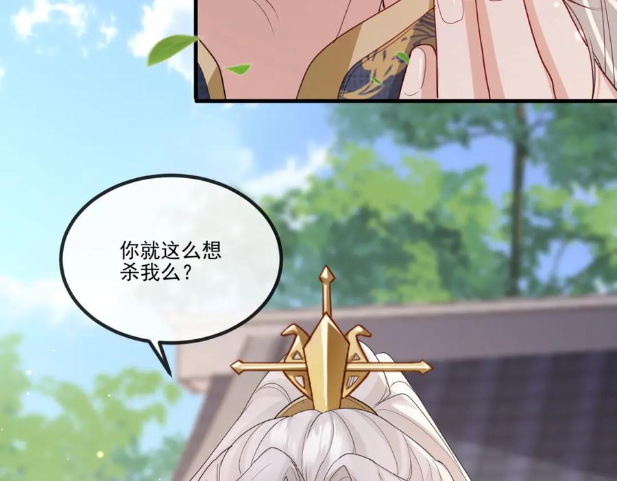 《敌将为奴》第47话 恨不得把你碎尸万段 第36页