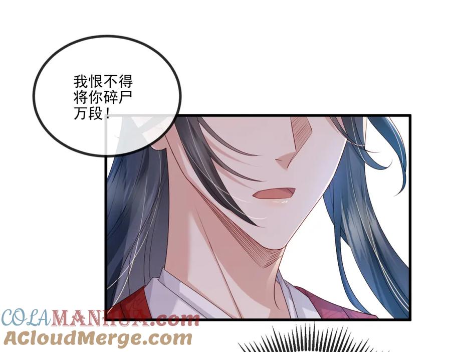 《敌将为奴》第47话 恨不得把你碎尸万段 第41页
