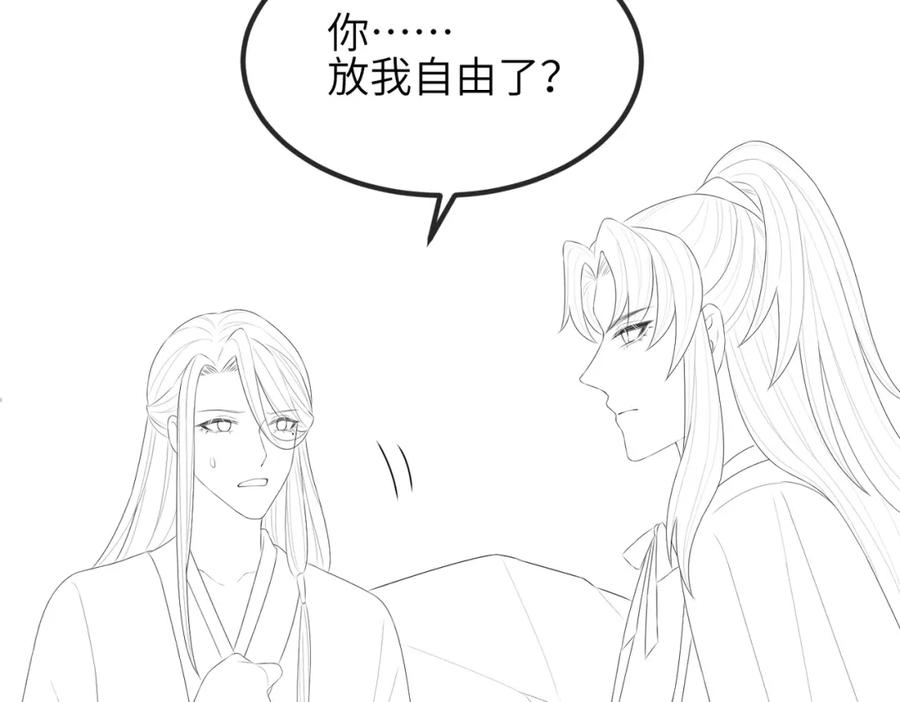 《敌将为奴》第47话 恨不得把你碎尸万段 第95页