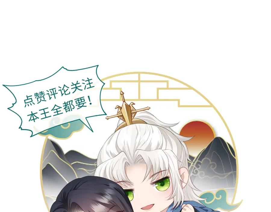 《敌将为奴》第47话 恨不得把你碎尸万段 第99页