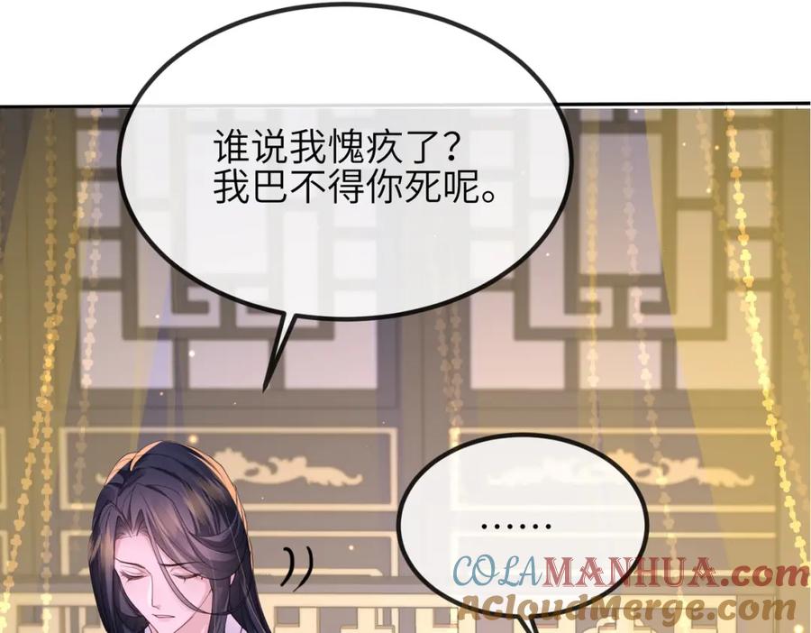 《敌将为奴》第48话 放你自由 第97页