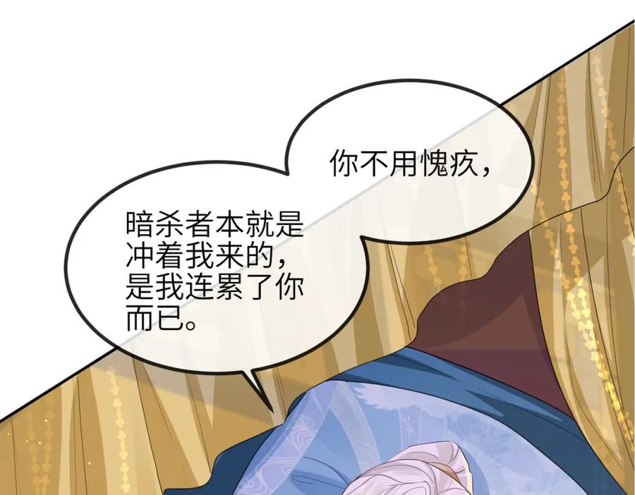 《敌将为奴》第48话 放你自由 第94页