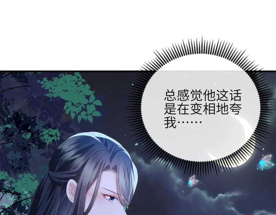 《敌将为奴》第48话 放你自由 第78页