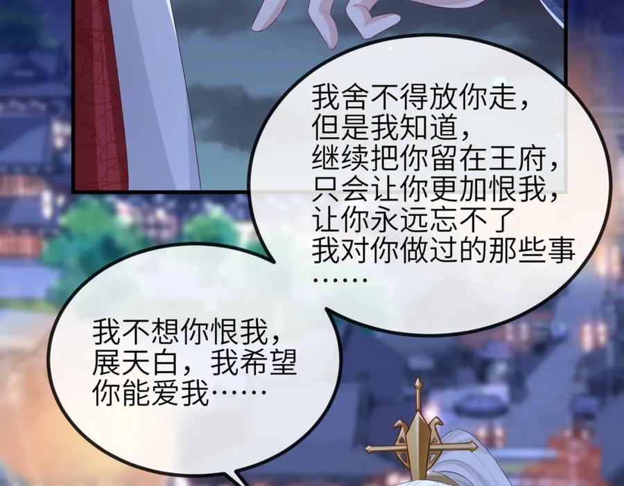 《敌将为奴》第48话 放你自由 第56页