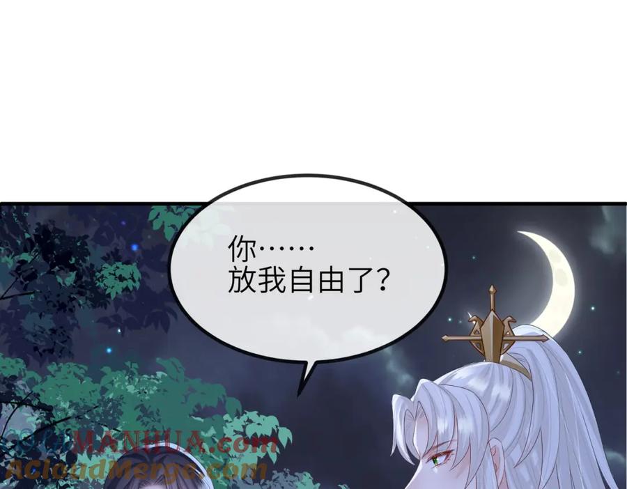 《敌将为奴》第48话 放你自由 第53页