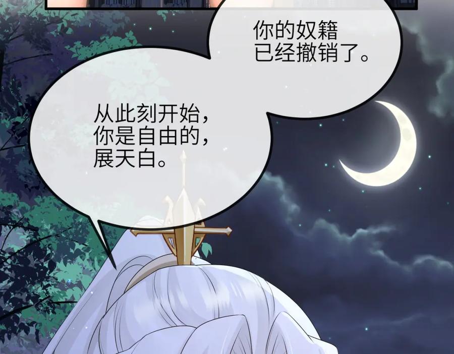 《敌将为奴》第48话 放你自由 第50页