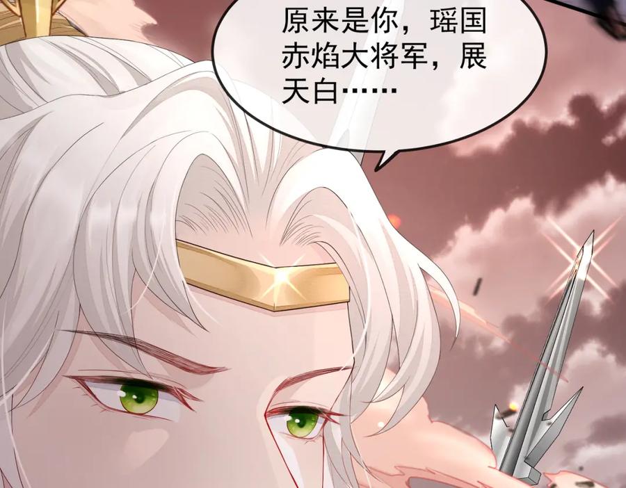 《敌将为奴》第4话 你对本王很感兴趣啊 第92页