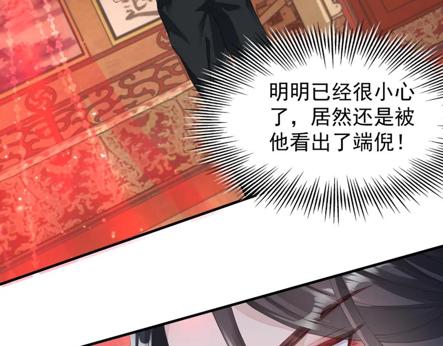 《敌将为奴》第4话 你对本王很感兴趣啊 第30页