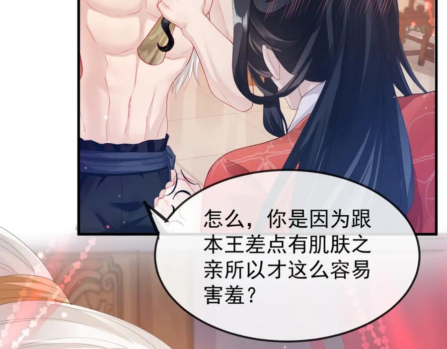 《敌将为奴》第4话 你对本王很感兴趣啊 第56页