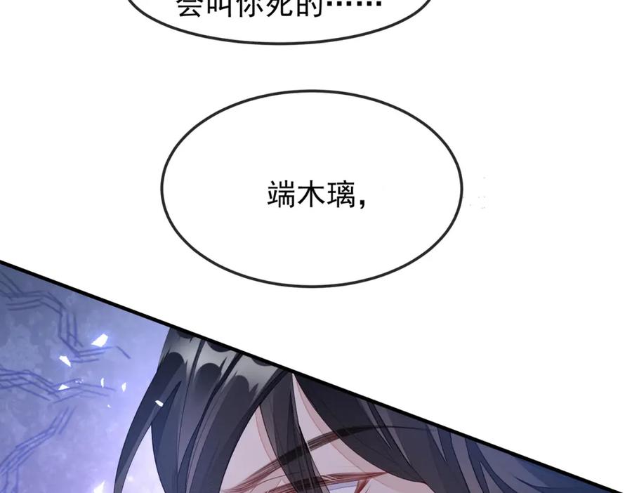 《敌将为奴》第4话 你对本王很感兴趣啊 第112页