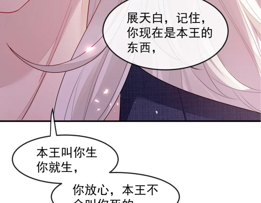 《敌将为奴》第4话 你对本王很感兴趣啊 第111页