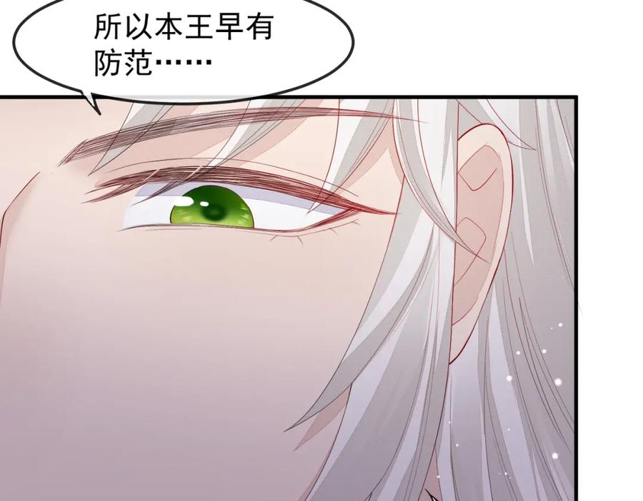 《敌将为奴》第4话 你对本王很感兴趣啊 第26页