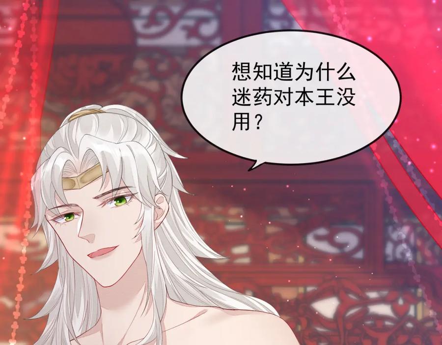 《敌将为奴》第4话 你对本王很感兴趣啊 第22页