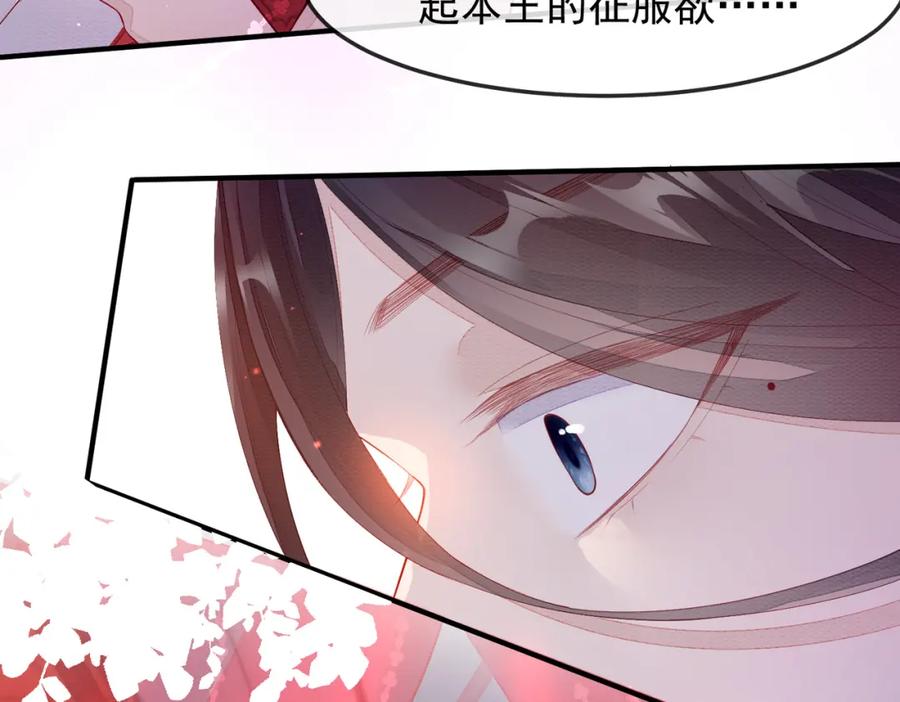 《敌将为奴》第4话 你对本王很感兴趣啊 第68页