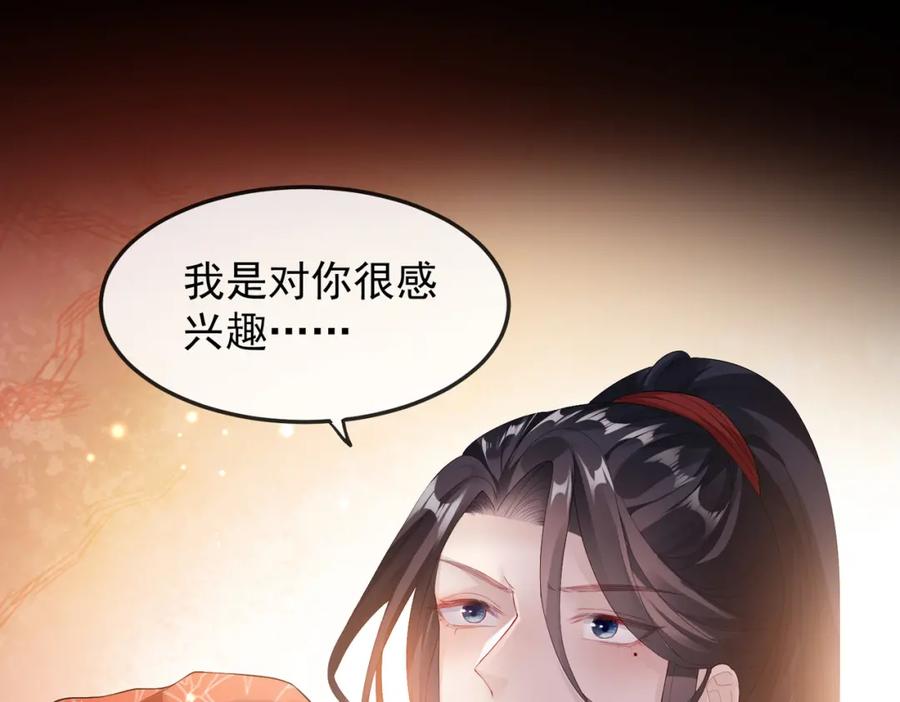 《敌将为奴》第4话 你对本王很感兴趣啊 第46页