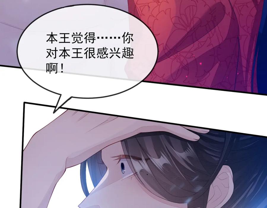《敌将为奴》第4话 你对本王很感兴趣啊 第38页