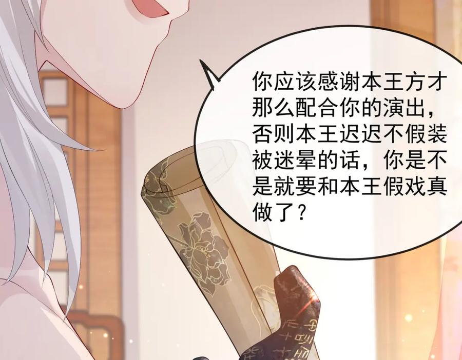 《敌将为奴》第4话 你对本王很感兴趣啊 第58页