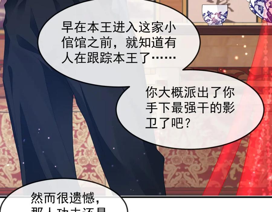 《敌将为奴》第4话 你对本王很感兴趣啊 第24页