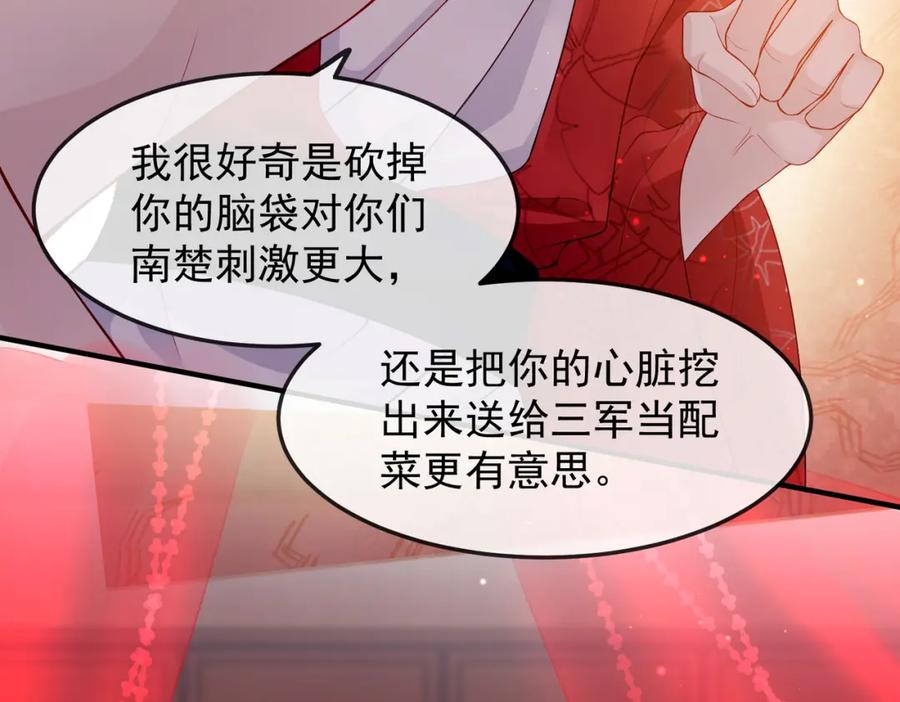 《敌将为奴》第4话 你对本王很感兴趣啊 第48页