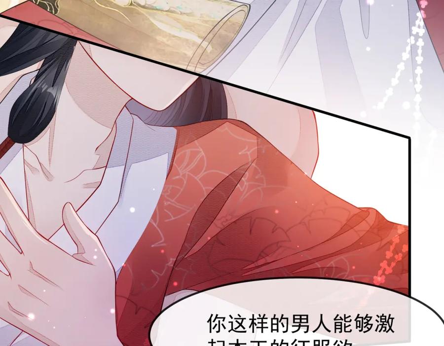 《敌将为奴》第4话 你对本王很感兴趣啊 第67页