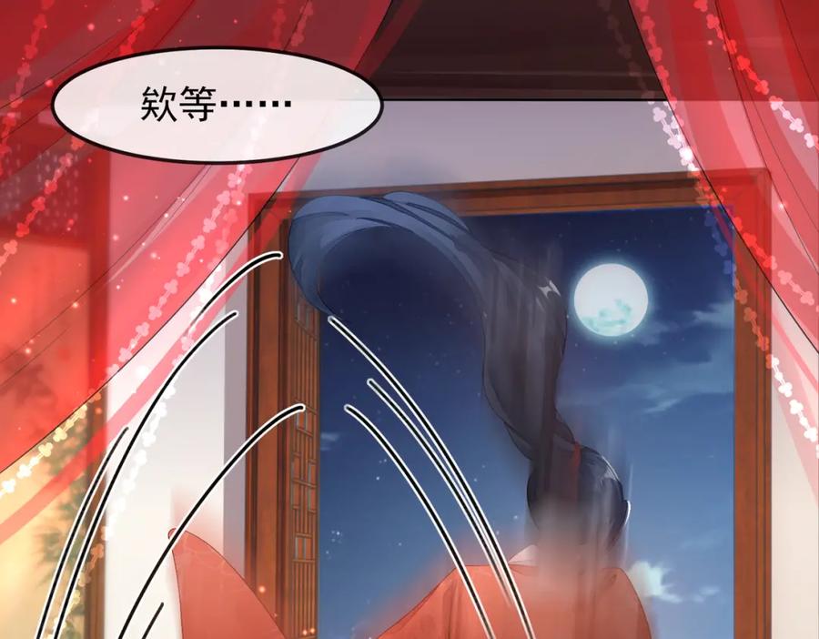 《敌将为奴》第4话 你对本王很感兴趣啊 第80页
