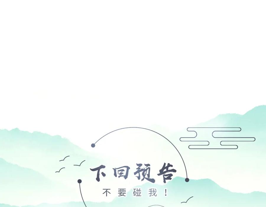 《敌将为奴》第4话 你对本王很感兴趣啊 第108页