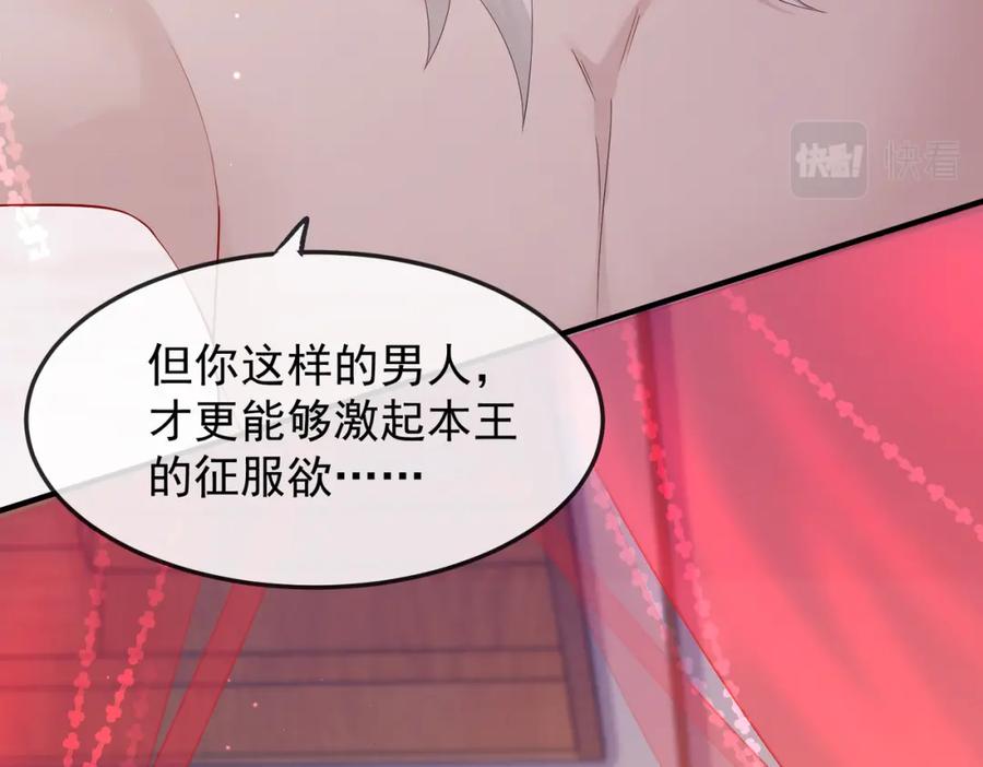 《敌将为奴》第4话 你对本王很感兴趣啊 第51页