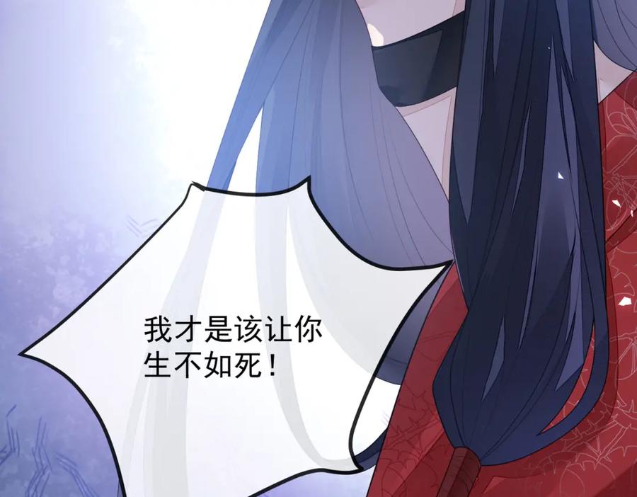 《敌将为奴》第4话 你对本王很感兴趣啊 第114页