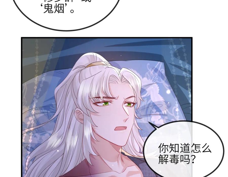 《敌将为奴》第49话 甘之如饴 第59页