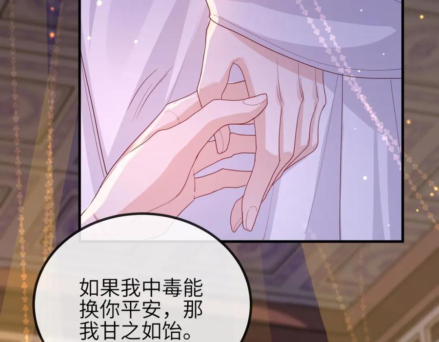 《敌将为奴》第49话 甘之如饴 第74页