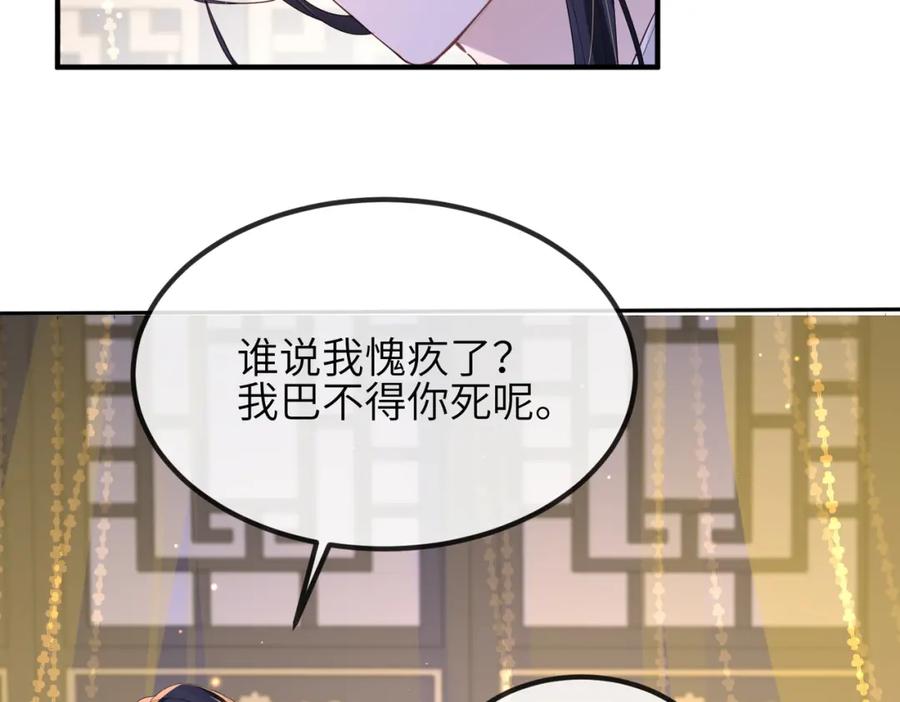 《敌将为奴》第49话 甘之如饴 第51页