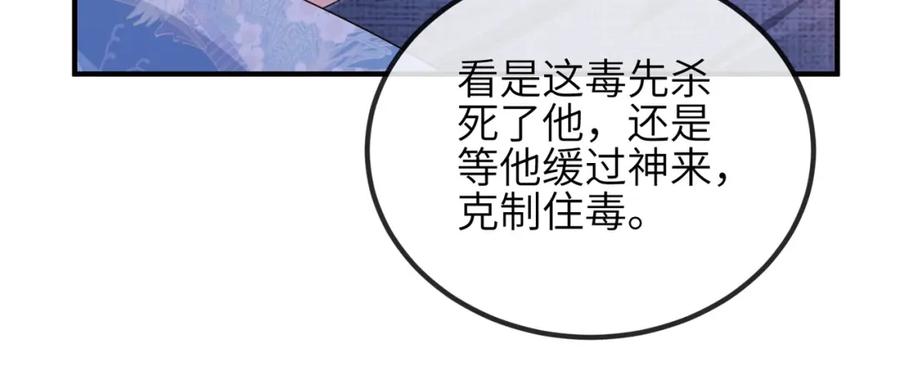 《敌将为奴》第49话 甘之如饴 第66页