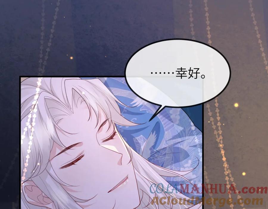 《敌将为奴》第49话 甘之如饴 第70页