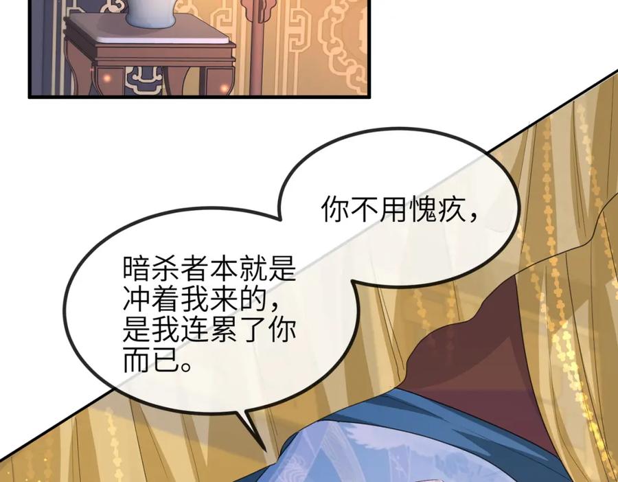 《敌将为奴》第49话 甘之如饴 第47页