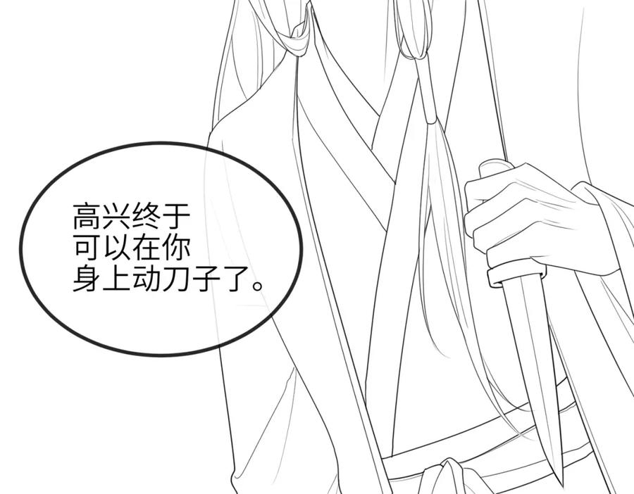 《敌将为奴》第49话 甘之如饴 第83页