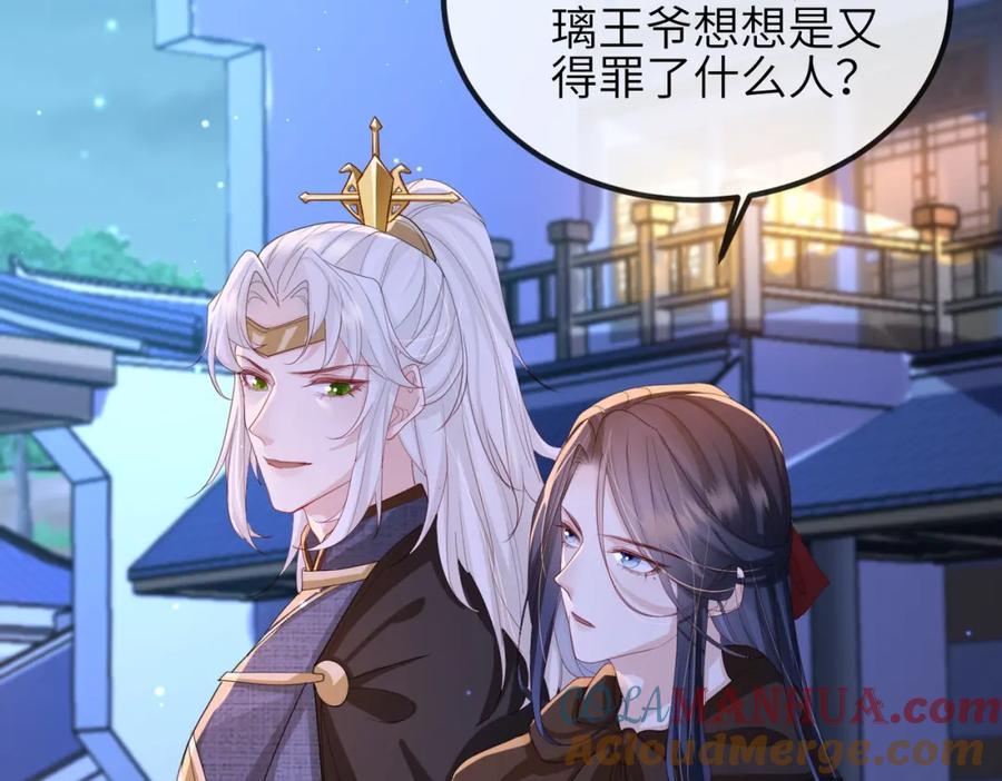 《敌将为奴》第49话 甘之如饴 第13页