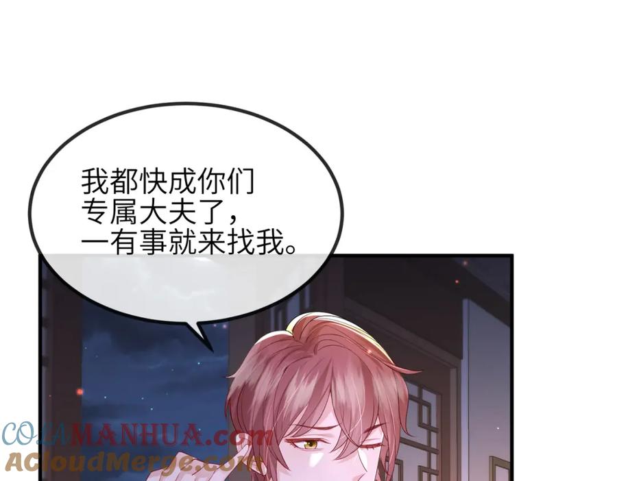《敌将为奴》第49话 甘之如饴 第55页
