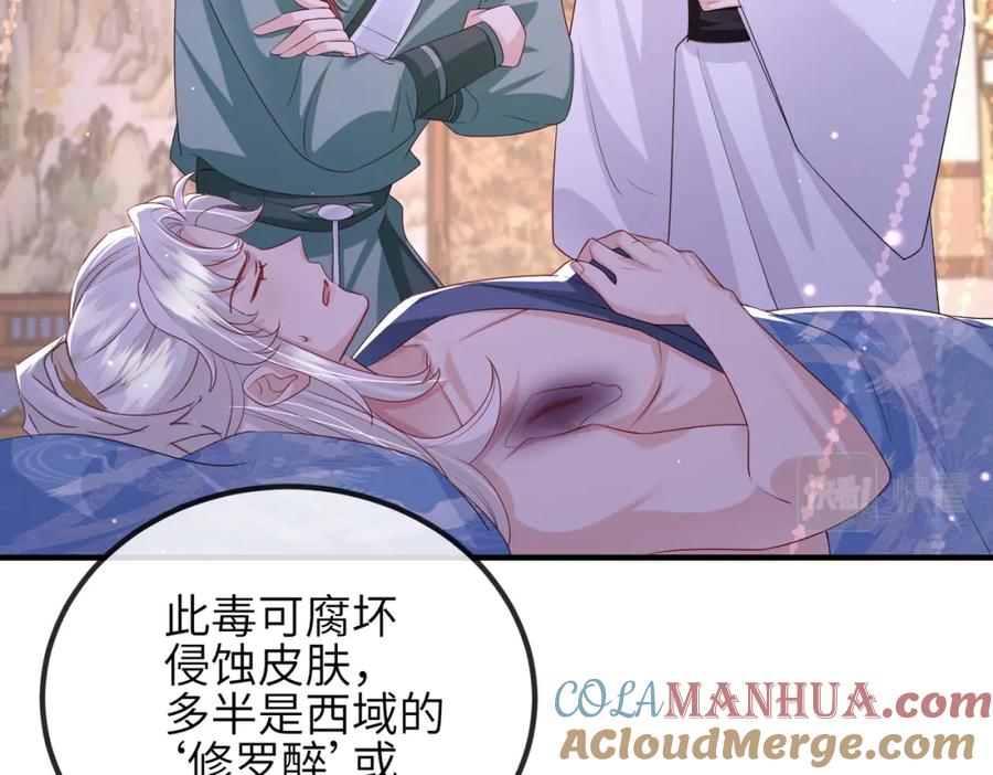 《敌将为奴》第49话 甘之如饴 第58页