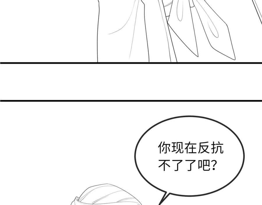《敌将为奴》第49话 甘之如饴 第84页