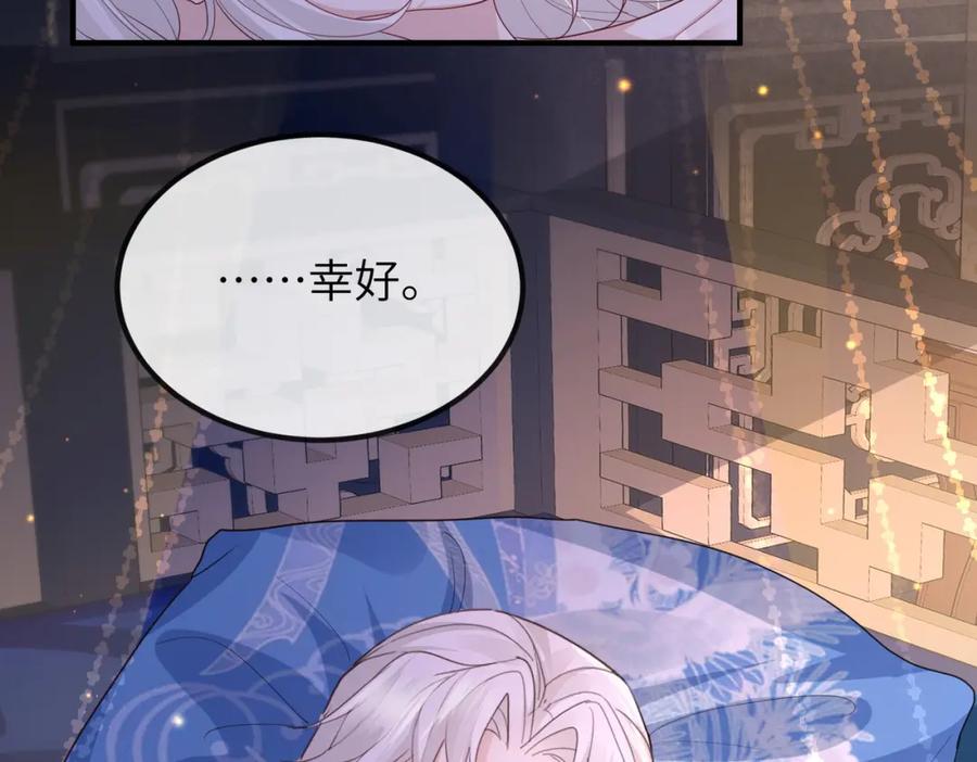 《敌将为奴》第49话 甘之如饴 第71页