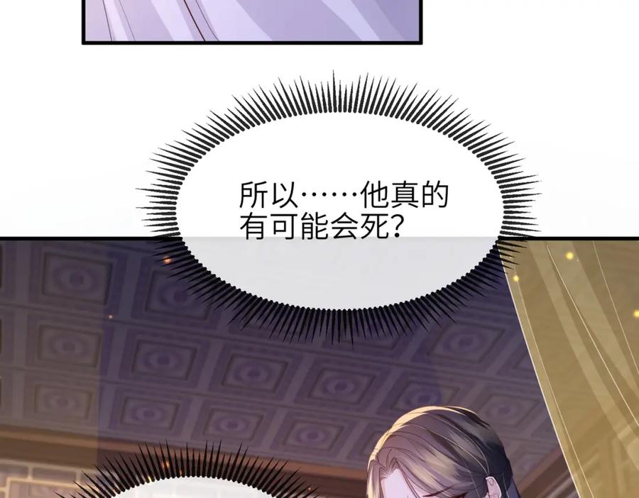 《敌将为奴》第49话 甘之如饴 第68页