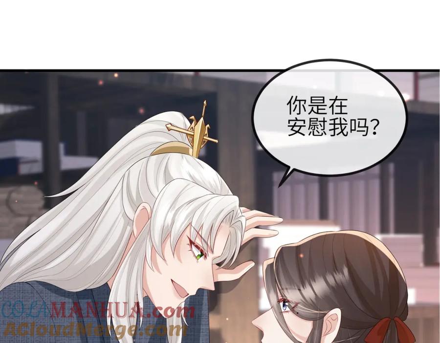 《敌将为奴》第50话 哪儿都不去 第79页