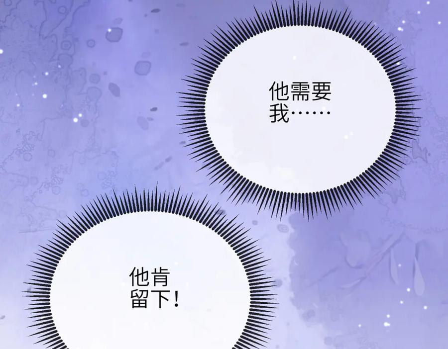 《敌将为奴》第50话 哪儿都不去 第71页